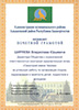 Почетная грамота Администрации Альшеевского района