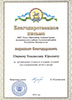Благодарность от МКУ Отдела образования Альшеевского района 