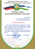 Благодарственное письмо от Администрации Альшеевского района