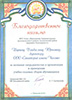 Благодарственное письмо МКУ Отдела образования Администрации Альшеевского района 